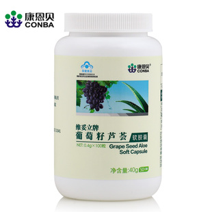  康恩贝 葡萄籽芦荟软胶囊 葡萄籽 芦荟 OPC 抗氧化 原花青素100粒