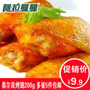  功夫果果 比肯德基还要好吃的奥尔良烤鸡翅尖200g 味美无穷特价