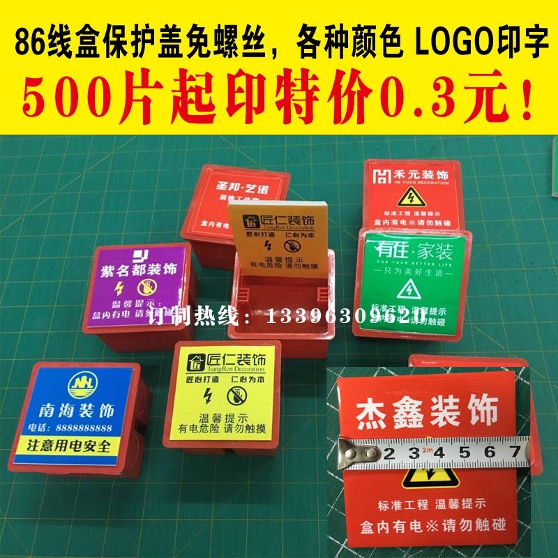 装修装饰公司暗盒保护盖 接线盒盖板86型写真KT插座开关面板包邮在类目 电子/电工, 底盒, 开关/插座底盒中 - 来自Buy2taobao.com提供专业的淘宝代购服务