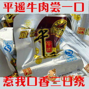  【3袋包邮 】冠云平遥牛肉一品香 山西特产 独立小包装 258克