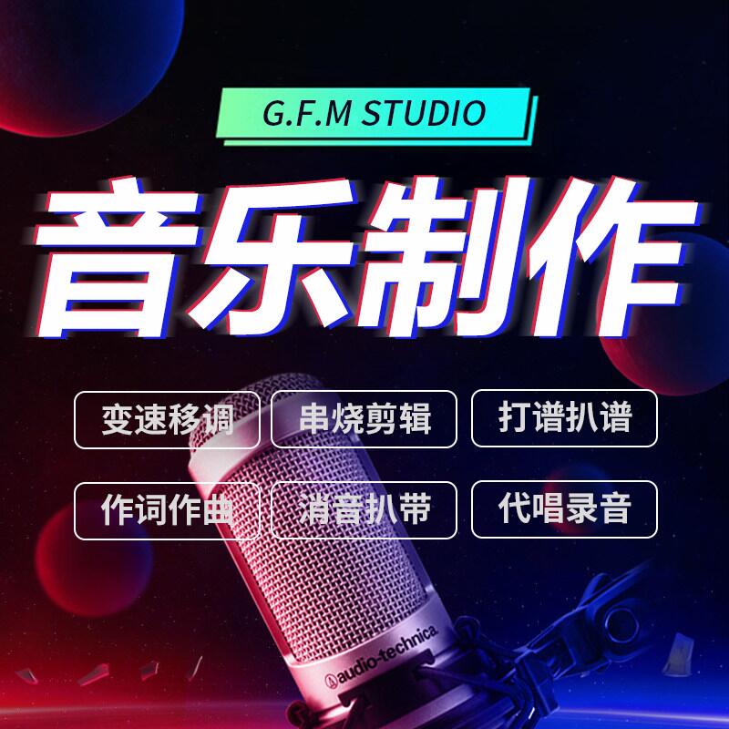 music Composer accompaniment make Late stage Mix Skewer Arranger Montage . audio frequency Handle Silencingin the Localization of life services , Multimedia Services , Video/Audio frequency/Electronic album production , Audio Production/Handle category - from Buy2taobao.com to provide professional Taobao agent buy service