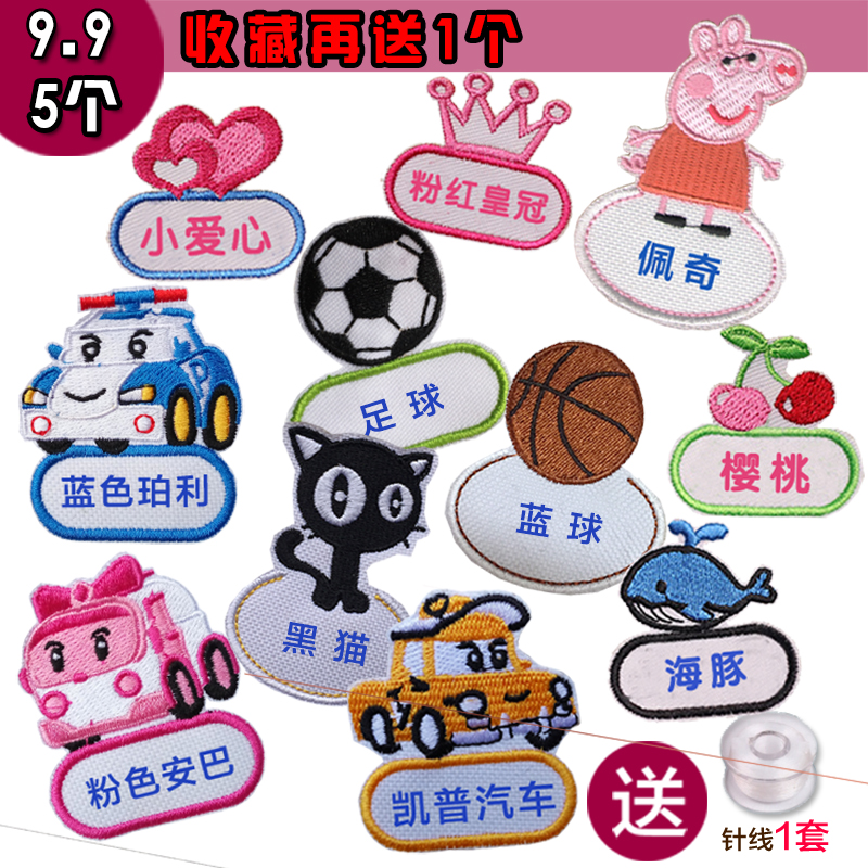 Name stickers Embroidery kindergarten Sew student children baby Nursery Cartoon Full name Patch waterproofin the Personalized custom/Design Services/DIY , Daily/Decorative custom , Sticker/Name of category - from Buy2taobao.com to provide professional Taobao agent buy service