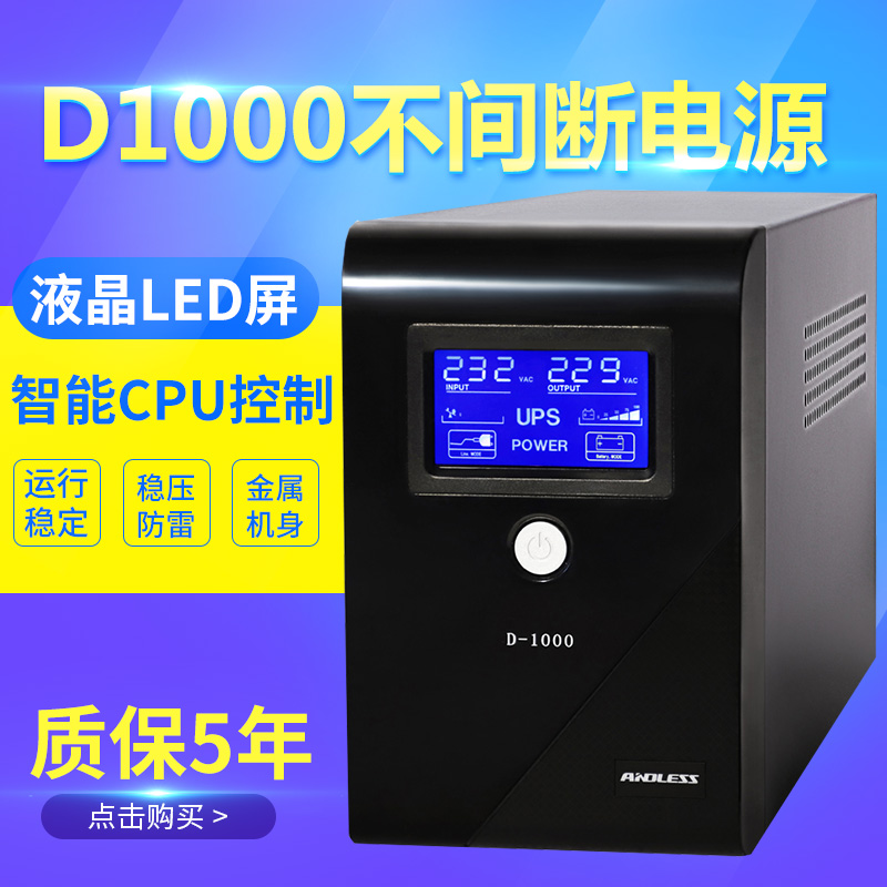 Andless ups Uninterrupted power supply D1000 Regulator 600W Stand-alone computer 40 Minute Metal body new patternin the Computer Hardware/Monitor/Computer Peripherals , Computer Peripherals , UPS Power supply category - from Buy2taobao.com to provide professional Taobao agent buy service