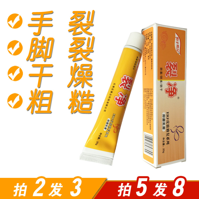 脚裂膏防裂手指开裂净脱皮脚后跟龟裂特效成人足手脚干裂手裂口子