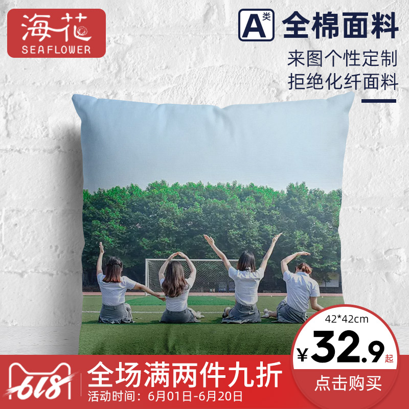 抱枕定制diy情侶創意個性logo枕頭沙發靠枕來圖定做照片真人雙面在類目 居家布藝, 靠墊/抱枕中 - 來自Buy2taobao.com提供專業的淘寶代購服務