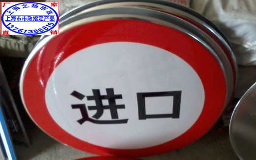 交通标志牌 反光标志牌 标志牌厂家 上海交通设施 交通标志|ruв категории оборудование/инструменты, строительство защиты, Безопасность дорожного движения защиты, знаки безопасности - от Buy2taobao.com для оказания профессиональной услуги покупки агента Taobao