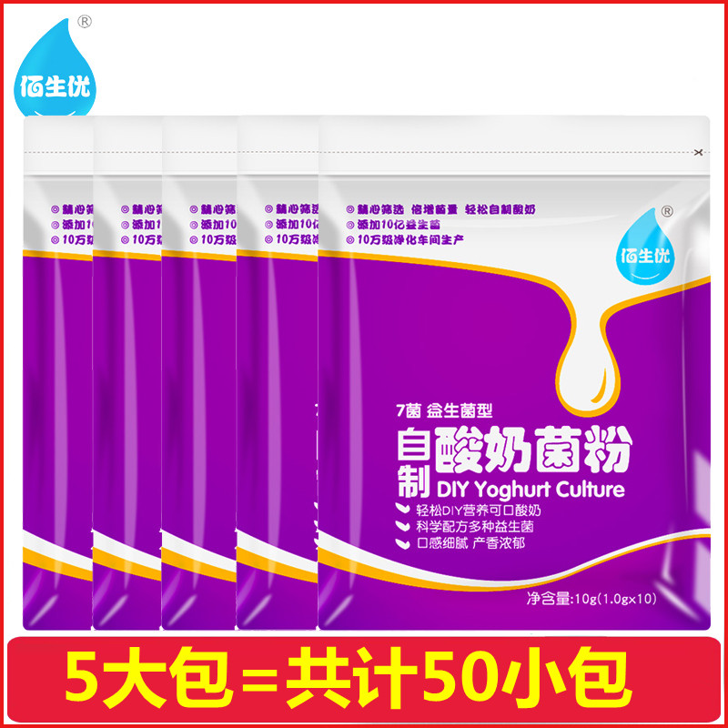 undefined5 Bag Baishengyou 7 Probiotics type household Bifidobacterium lactobacillus yogurt Leaven Mushroom powder strainundefinedin the Coffee/Oatmeal/Chongyin , Dairy , Sour milk category - from Buy2taobao.com to provide professional Taobao agent buy service