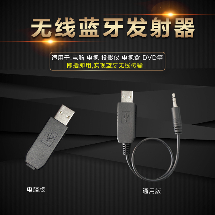 蓝牙发射器台式机电脑电视投影仪3.5mm音频接音响耳机蓝牙4.2在类目 影音电器, 影音家电配件, 音频/视频无线传输器材中 - 来自Buy2taobao.com提供专业的淘宝代购服务