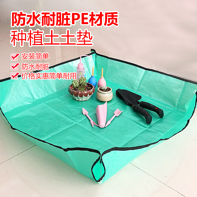 家庭园艺翻盆拌土换土垫种植操作垫PE园艺地垫换盆阳台防水种花垫在类目 鲜花速递/花卉仿真/绿植园艺, 园艺用品, 其它园艺用品中 - 来自Buy2taobao.com提供专业的淘宝代购服务