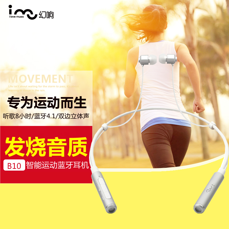I-Mu/幻响 B10无线蓝牙运动耳机4.1入耳式立体声挂耳式跑步防水头戴式脑后双耳耳塞线控迷你苹果OPPOVIVO通用在类目 影音电器, 蓝牙耳机中 - 来自Buy2taobao.com提供专业的淘宝代购服务