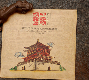 忒色西安 手绘地图 西安手绘图 彩色 双语版 卫