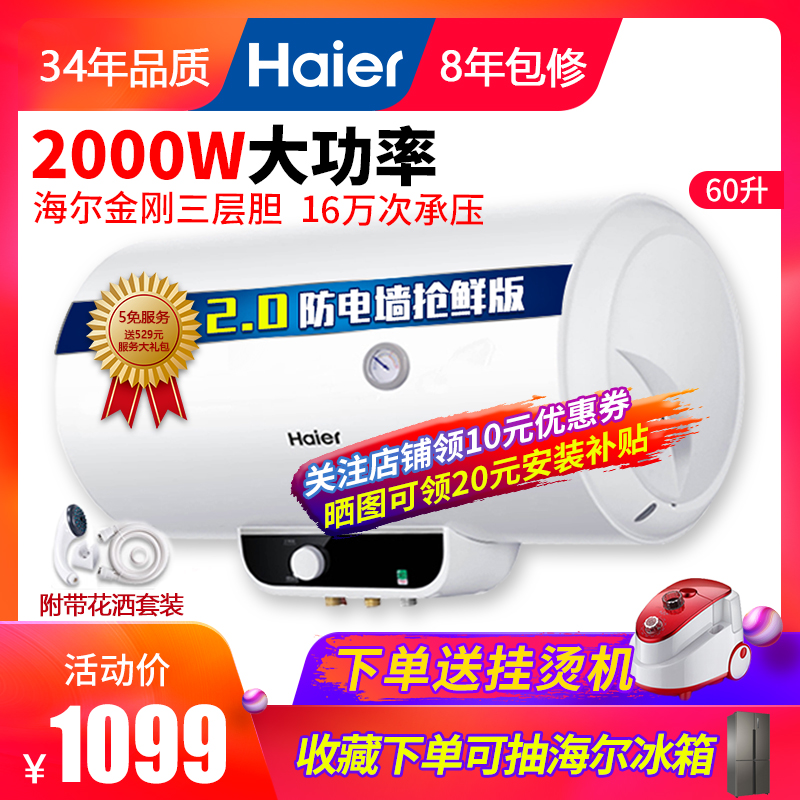 Haier/海爾ES60H-S2 海爾電熱水器60升L電熱水器儲水式電家用洗澡在類目 大家電, 熱水器, 電熱水器中 - 來自Buy2taobao.com提供專業的淘寶代購服務