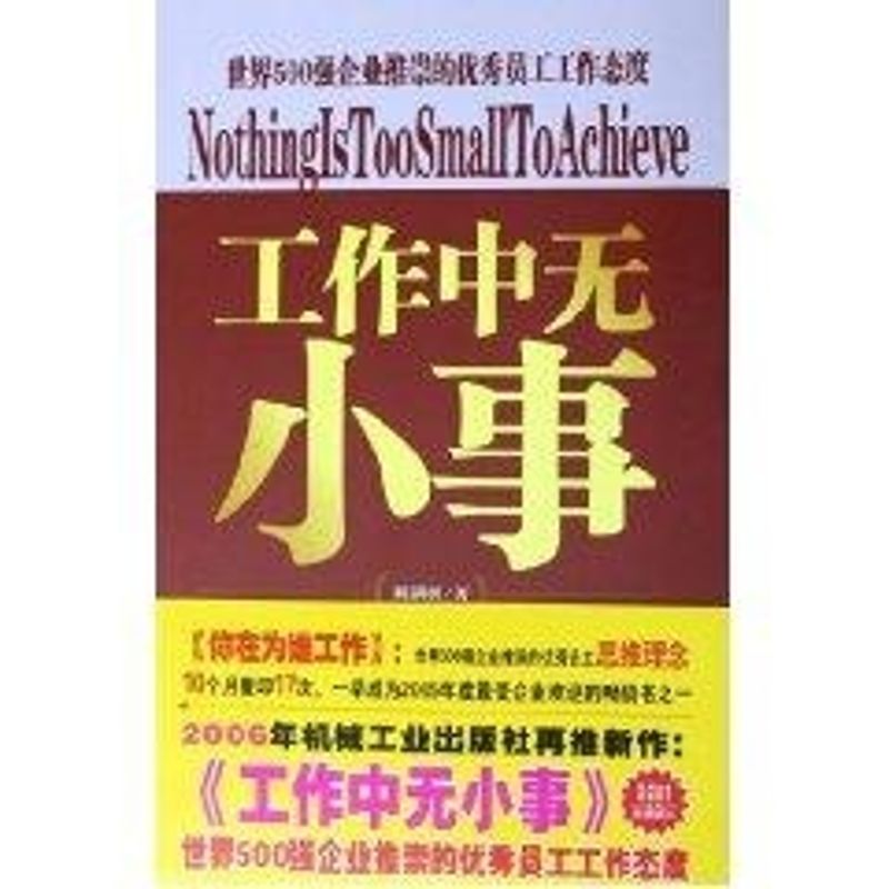 work trifle Chen man Qi The Book enterprise Administration Administered Self-Improvement Xinhua Bookstore Legal books Machinery Industry Press Xinhua netin the Books/Magazine/Newspaper , Management , Business management category - from Buy2taobao.com to provide professional Taobao agent buy service