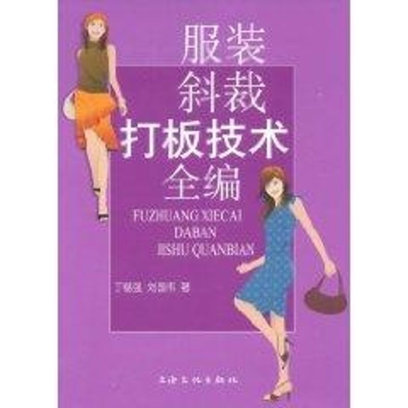 clothing Xiecai Playing board technology Ding Xi Qiang,Wei Guo Liu The Book Light industry major science and technology Xinhua Bookstore Legal books Shanghai Culture press Xinhua netin the Books/Magazine/Newspaper , Entertainment Fashion , Apparel category - from Buy2taobao.com to provide professional Taobao agent buy service