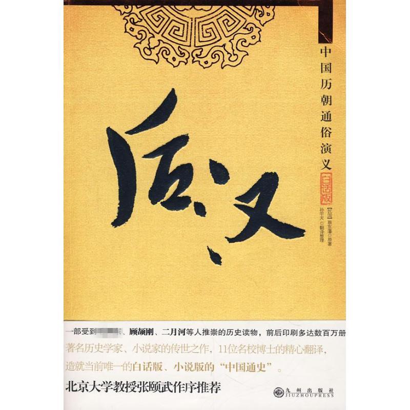 白话中国历朝通俗演义之/后汉 蔡东藩 著;孙宇天 翻译、整理 著作 中国古诗词文学 新华书店正版图书籍 九州出版社 文轩网在类目 书籍/杂志/报纸, 文学, 中国古诗词中 - 来自Buy2taobao.com提供专业的淘宝代购服务