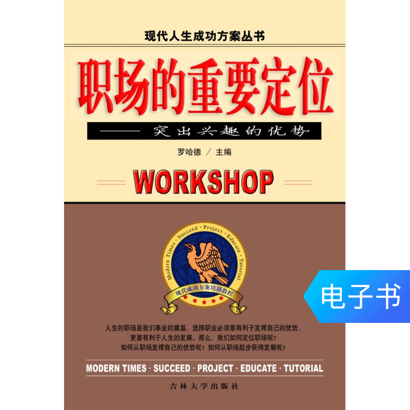 【新華文軒電子書】職場的重要定位在類目 數字閱讀, 出版物電子書, 社會科學, 社會科學其它中 - 來自Buy2taobao.com提供專業的淘寶代購服務