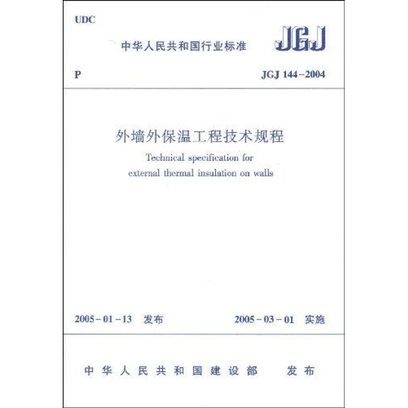 JGJ144-2004外墙外保温工程技术规程 中国建筑工业出版社 著作 标准专业科技 新华书店正版图书籍 中国建筑工业出版社 文轩网在类目 书籍/杂志/报纸, 文学, 中国现当代随笔中 - 来自Buy2taobao.com提供专业的淘宝代购服务