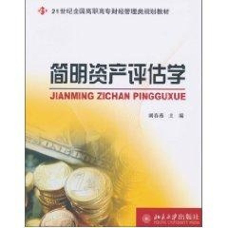 简明资产评估学 阚春燕 著作 大学教材大中专 新华书店正版图书籍 北京大学出版社 文轩网|msdalam kategori buku/Magazine/akhbar, pengurusan, Perniagaan Sejarah Biografi - dari Buy2taobao.com untuk memberikan perkhidmatan ejen Taobao profesional membeli
