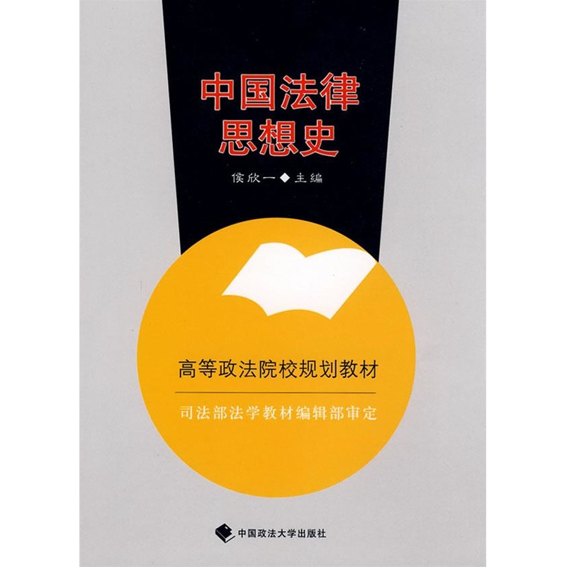 China law intellectual history Hou Xin Yi Editor Book Law theory social sciences Xinhua Bookstore Legal books China University of Political Science and Law Press Xinhua netin the Books/Magazine/Newspaper , Law , Higher legal materials category - from Buy2taobao.com to provide professional Taobao agent buy service
