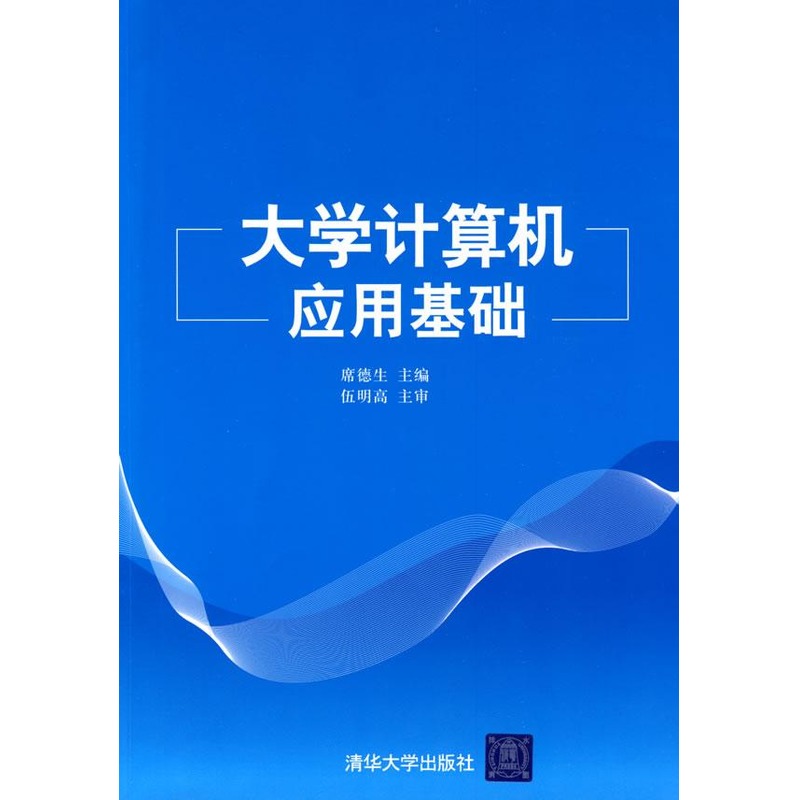 大學計算機應用基礎 席德生 主編 著作 計算機系統結構(新)專業科技 新華書店正版圖書籍 清華大學出版社 文軒網在類目 書籍/雜誌/報紙, 計算機/網絡, 計算機系統結構(新)中 - 來自Buy2taobao.com提供專業的淘寶代購服務