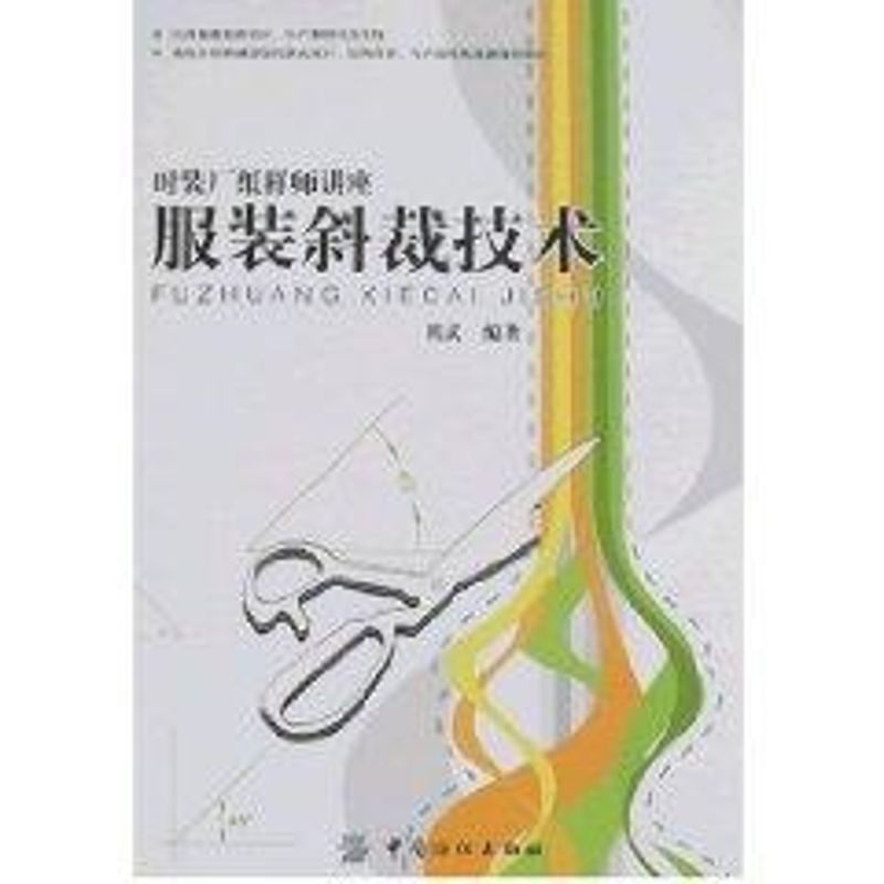 clothing Xiecai technology Wu Wu Book Light industry major science and technology Xinhua Bookstore Legal books China Textile Press Xinhua netin the Books/Magazine/Newspaper , Art , Design category - from Buy2taobao.com to provide professional Taobao agent buy service