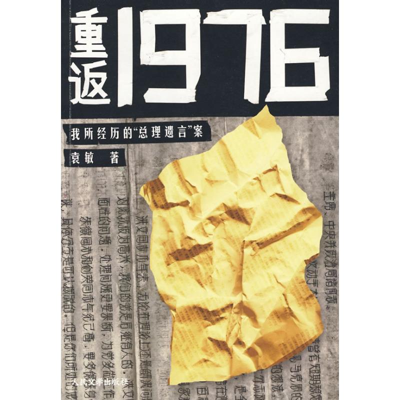 重返1976 袁敏 著 著作 职场小说文学 新华书店正版图书籍 人民文学出版社 文轩网|msdalam kategori buku/Magazine/akhbar, Kesusasteraan, kesusasteraan lain - dari Buy2taobao.com untuk memberikan perkhidmatan ejen Taobao profesional membeli