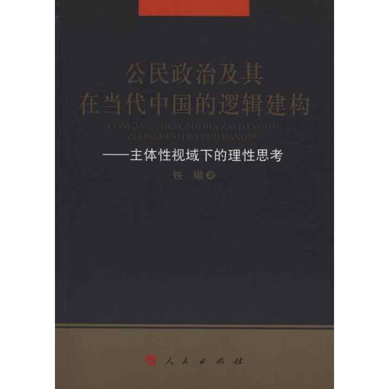 citizen Politics Present China logic Construction of L) Tie Kai Book foreign country Philosophy social sciences Xinhua Bookstore Legal books People press Xinhua netin the Books/Magazine/Newspaper , Political and military , Chinese politics category - from Buy2taobao.com to provide professional Taobao agent buy service