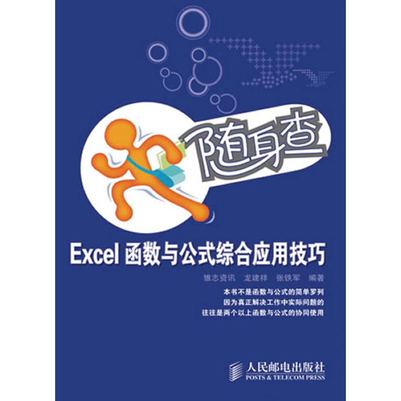 Excel function formula comprehensive application skill Information on young volunteers operating system(new)Professional science and technology Xinhua Bookstore Legal books People Post Press Xinhua netin the Books/Magazine/Newspaper , Computer/Network , Operating system (New) category - from Buy2taobao.com to provide professional Taobao agent buy service