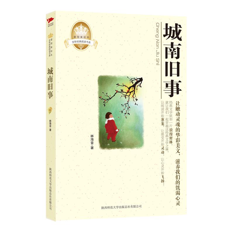 皇冠美绘本:城南旧事 林海音小学生四五六年级语文新课标读物5年级课外书必读 儿童故事课外阅读书籍新华正版在类目 书籍/杂志/报纸, 小说, 作品集中 - 来自Buy2taobao.com提供专业的淘宝代购服务