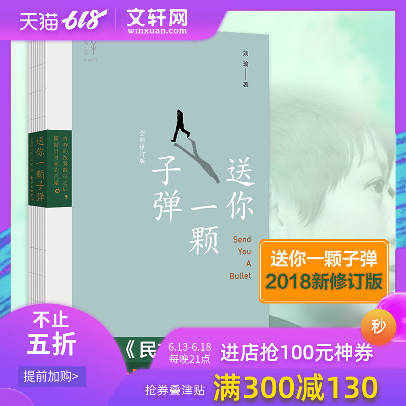 包邮送你一颗子弹全新修订版 刘瑜作品系列 民主的细节作者作品现当代文学经典犀利之作散文随笔小说 新华书店正版图书籍文轩官网|msdalam kategori buku/Magazine/akhbar, Kesusasteraan, Cina Esei Moden dan Kontemporari - dari Buy2taobao.com untuk memberikan perkhidmatan ejen Taobao profesional membeli