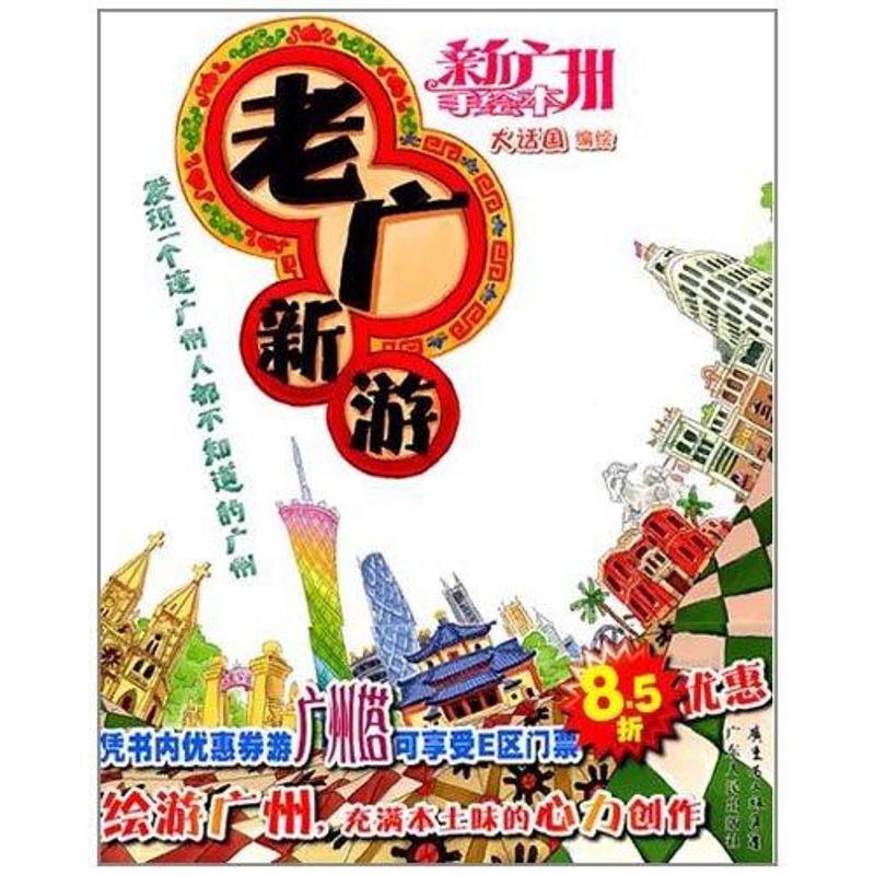Old new Kingdoms Book Travel? Other social sciences Xinhua Bookstore Legal books Guangdong People press Xinhua netin the Books/Magazine/Newspaper , Tourism , Domestic Travel Guide/Raiders category - from Buy2taobao.com to provide professional Taobao agent buy service