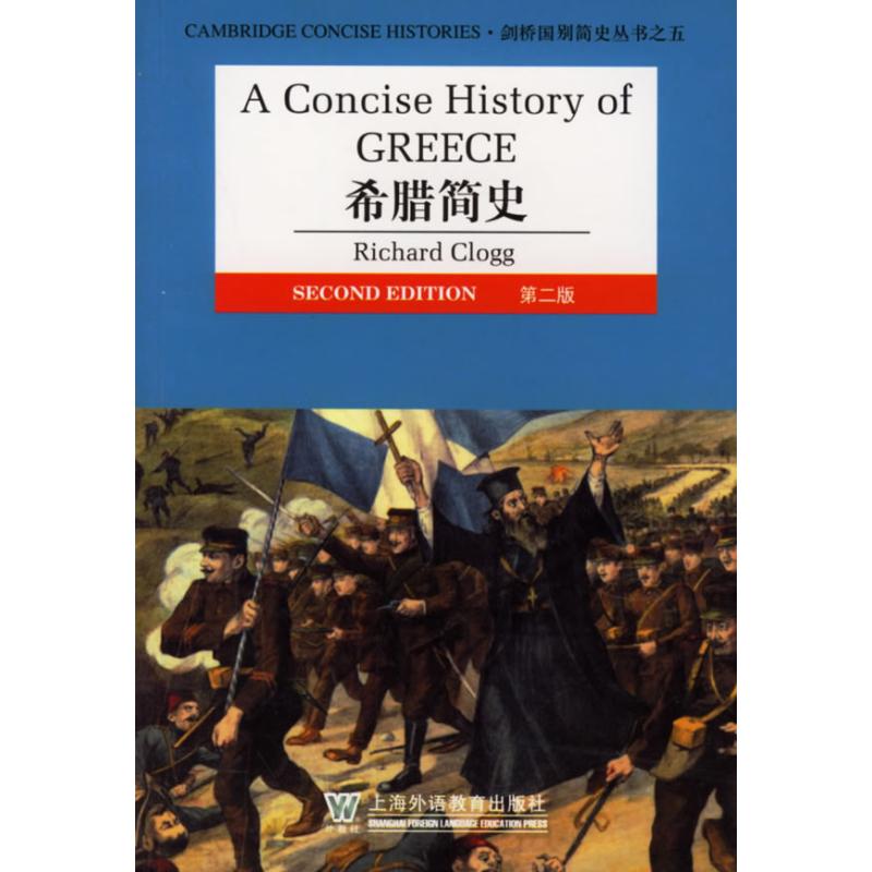 希腊简史/剑桥国别简史丛书 (英)克洛格 著 著作 教材文教 新华书店正版图书籍 上海外语教育出版社 文轩网|ruв категории книги/журнал/газета, история, мировой истории, История Европы - от Buy2taobao.com для оказания профессиональной услуги покупки агента Taobao