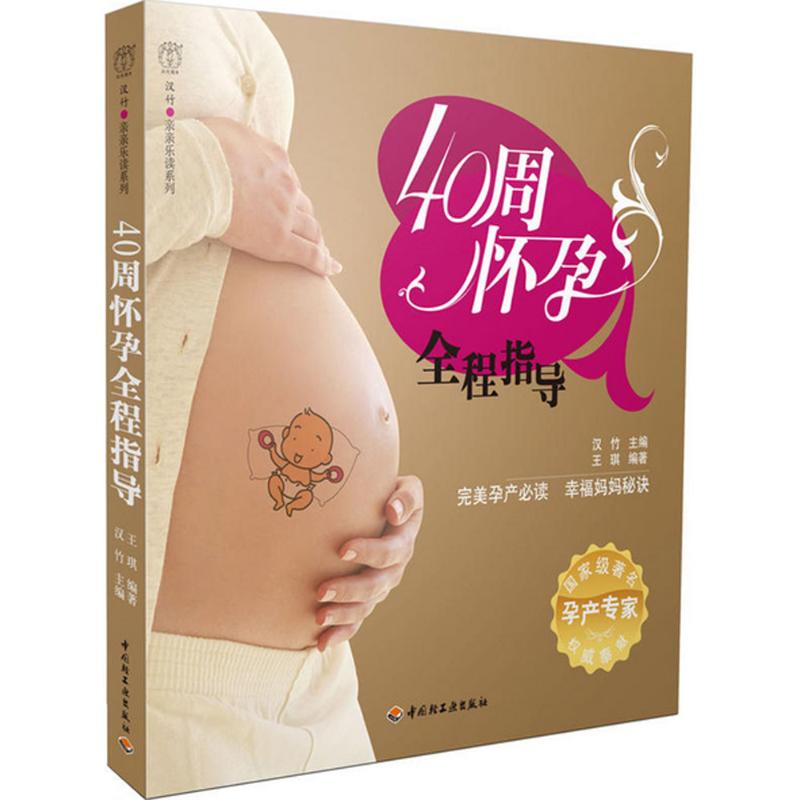 40 Pregnant whole course guidance Wang Qi Compile The Bisexual Healthy life Xinhua Bookstore Legal books China Light Industry Press Xinhua netin the Books/Magazine/Newspaper , Health/Psychology books , Gender health category - from Buy2taobao.com to provide professional Taobao agent buy service