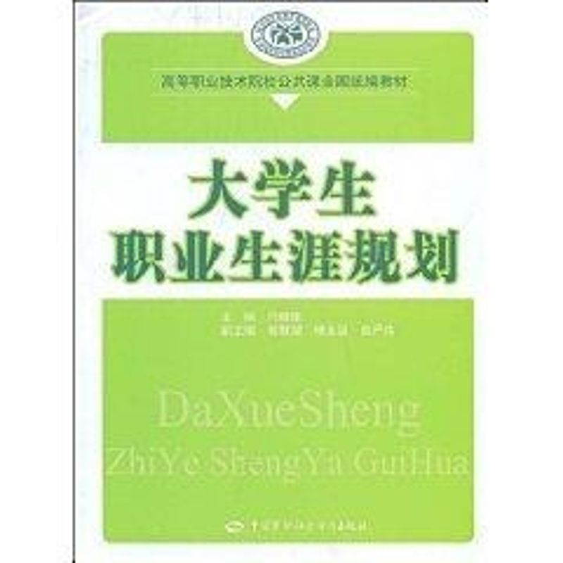 大學生職業生涯規劃 闫繼臣 著作 人力資源經管、勵志 新華書店正版圖書籍 中國勞動出版社 文軒網在類目 書籍/雜誌/報紙, 管理, 人力資源中 - 來自Buy2taobao.com提供專業的淘寶代購服務