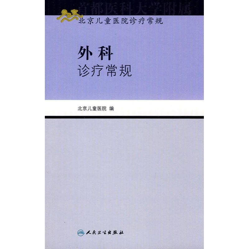 外科诊疗常规/北京儿童医院诊疗常规 李仲智 著作 李仲智 北京儿童医院 等 编者 外科学生活 新华书店正版图书籍在类目 书籍/杂志/报纸, 医学卫生, 外科学中 - 来自Buy2taobao.com提供专业的淘宝代购服务