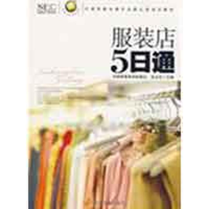 couture 5, 2011 Ngawang Shop series series Zhuwenxin Editor Book advertisement Marketing Administered Self-Improvement Xinhua Bookstore Legal books China Development press Xinhua netin the Books/Magazine/Newspaper , Management , Advertising and marketing category - from Buy2taobao.com to provide professional Taobao agent buy service