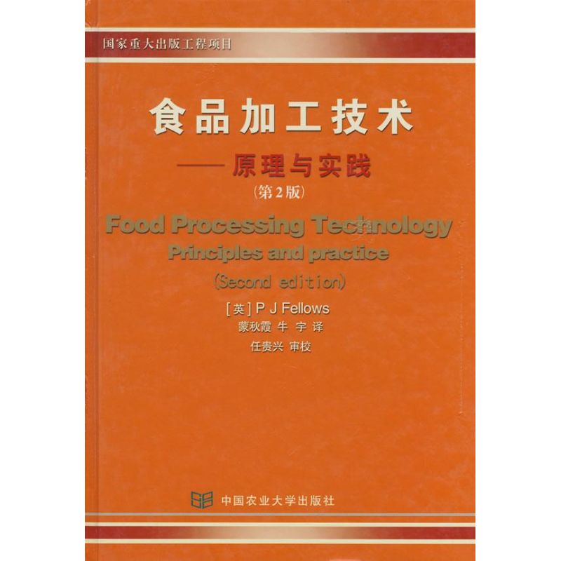 食品加工技術原理與實踐(第2版) (英)費洛斯 著作 輕工業專業科技 新華書店正版圖書籍 中國農業大學出版社 文軒網在類目 書籍/雜誌/報紙, 工業/農業技術, 輕工業中 - 來自Buy2taobao.com提供專業的淘寶代購服務