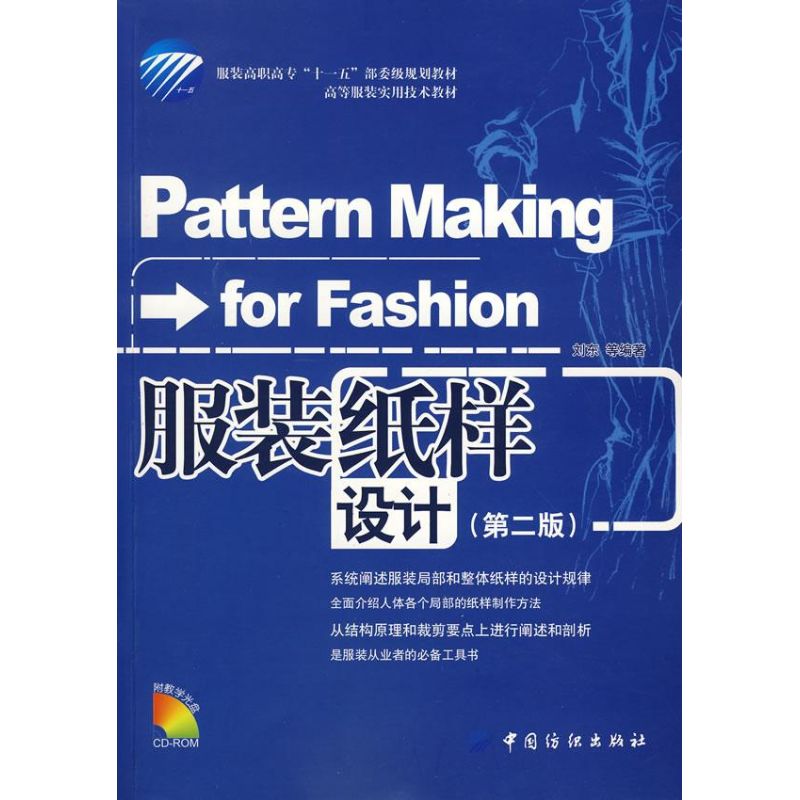 服装纸样设计(第二版) 刘东 著作 轻工业专业科技 新华书店正版图书籍 中国纺织工业出版社 文轩网在类目 书籍/杂志/报纸, 工业/农业技术, 轻工业中 - 来自Buy2taobao.com提供专业的淘宝代购服务