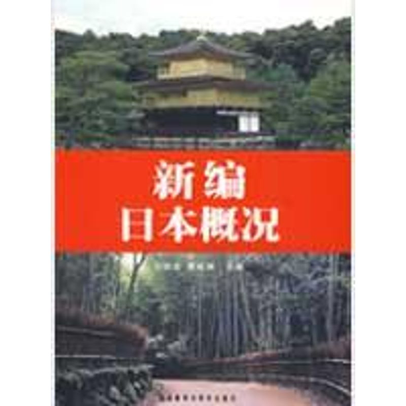 New compilation Japan Overview Liu Li Yun,Huang Cheng Zhou Editor Book entertainment/leisure time English Culture and education Xinhua Bookstore Legal books Foreign Languages teaching Research press Xinhua netin the Books/Magazine/Newspaper , Computer/Network , Graphic/Multimedia (New) category - from Buy2taobao.com to provide professional Taobao agent buy service