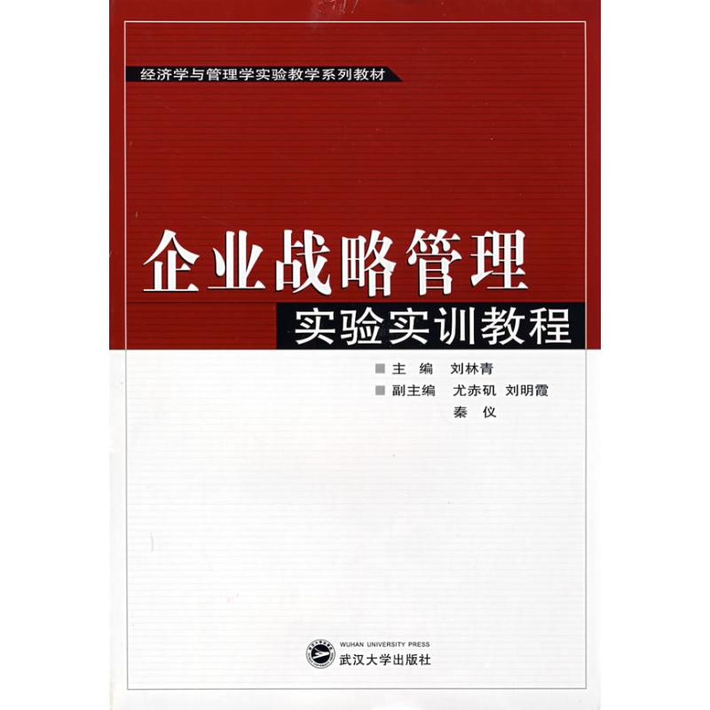 企业战略管理实验实训教程(刘林青) 刘林青 主编 著作 大学教材大中专 新华书店正版图书籍 武汉大学出版社 文轩网在类目 书籍/杂志/报纸, 管理, 战略管理中 - 来自Buy2taobao.com提供专业的淘宝代购服务