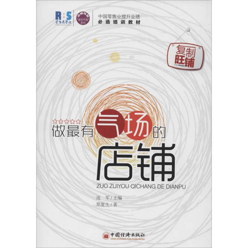 做很有气场的店铺 无 著作 连军 主编 广告营销经管、励志 新华书店正版图书籍 中国经济出版社 文轩网在类目 书籍/杂志/报纸, 经济, 贸易政策中 - 来自Buy2taobao.com提供专业的淘宝代购服务