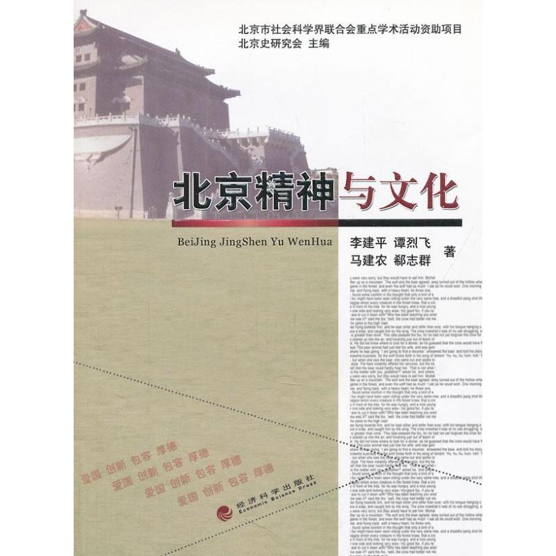 Beijing spirit Culture Jianping Book Social Sciences General Xinhua Bookstore Legal books Economic Science Press Xinhua netin the Books/Magazine/Newspaper , Culture , Culture Review category - from Buy2taobao.com to provide professional Taobao agent buy service