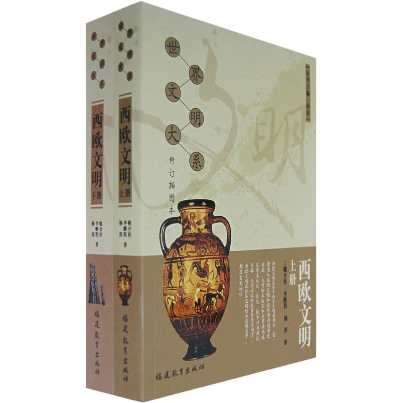 Western European Civilization(upper,lower) Yao medium thick // Journey // Yang dark Book European History Society Xinhua Bookstore Legal books Fujian Education Press Xinhua netin the Books/Magazine/Newspaper , History , World History , European History category - from Buy2taobao.com to provide professional Taobao agent buy service