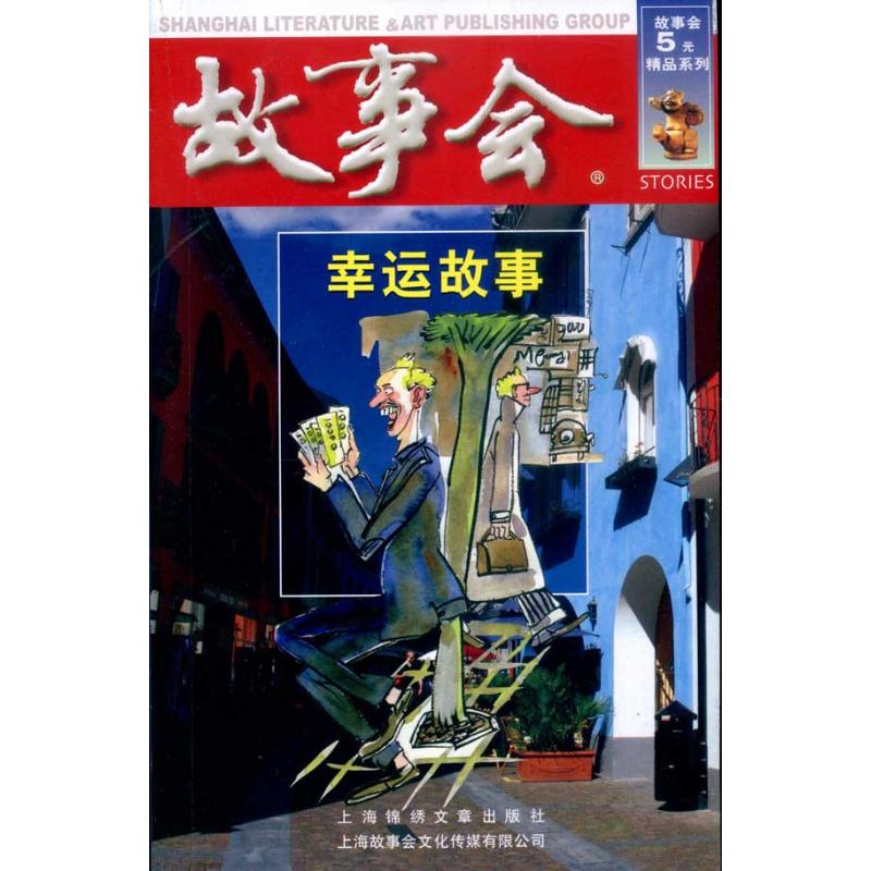 Lucky story(Red fourth series)/Story <Story>Editorial Office Editor Folk literature literature Xinhua Bookstore Legal books Shanghai Beautiful Article press Xinhua netin the Books/Magazine/Newspaper , Literature , Folk literature category - from Buy2taobao.com to provide professional Taobao agent buy service