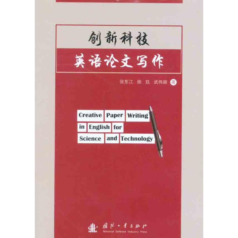 Innovation and Technology English paper writing Zhang Dong Jiang Wait Book Industry/Occupation English Culture and education Xinhua Bookstore Legal books National defense Industrial Press Xinhua netin the Books/Magazine/Newspaper , Foreign language/Language , Practical English , Industry/Workplace English category - from Buy2taobao.com to provide professional Taobao agent buy service