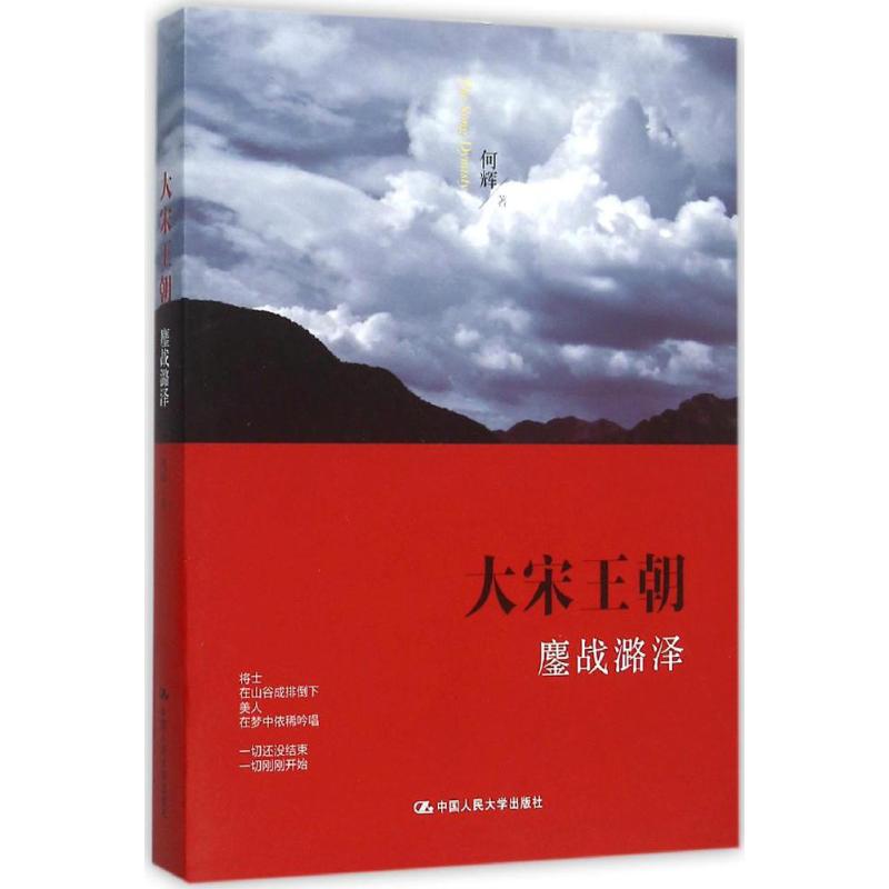 Great Song Dynasty Fight Ho fai The Book China General history social sciences Xinhua Bookstore Legal books Renmin University of China press Xinhua netin the Books/Magazine/Newspaper , History , Chinese History , History of the Song, Liao, Jin and Yuan category - from Buy2taobao.com to provide professional Taobao agent buy service