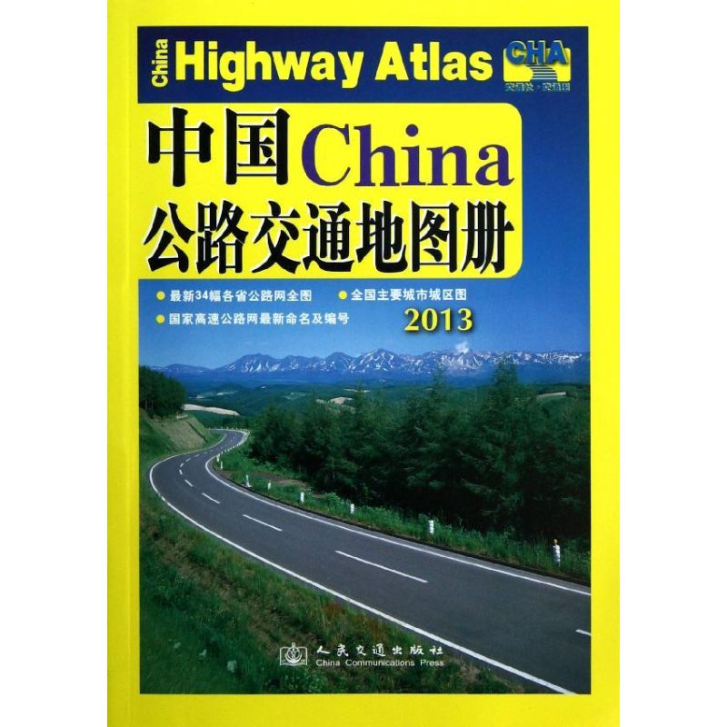 中國公路交通地圖冊 人民交通出版社 編著 著作 國家/地區概況文教 新華書店正版圖書籍 人民交通出版社 文軒網在類目 書籍/雜誌/報紙, 經濟, 各部門經濟中 - 來自Buy2taobao.com提供專業的淘寶代購服務