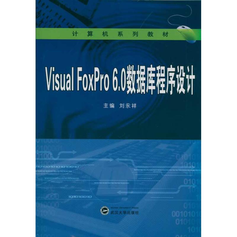 Visual FoxPro 6.0数据库程序设计 刘永祥 著作 数据库专业科技 新华书店正版图书籍 武汉大学出版社 文轩网在类目 书籍/杂志/报纸, 计算机/网络, 数据库中 - 来自Buy2taobao.com提供专业的淘宝代购服务