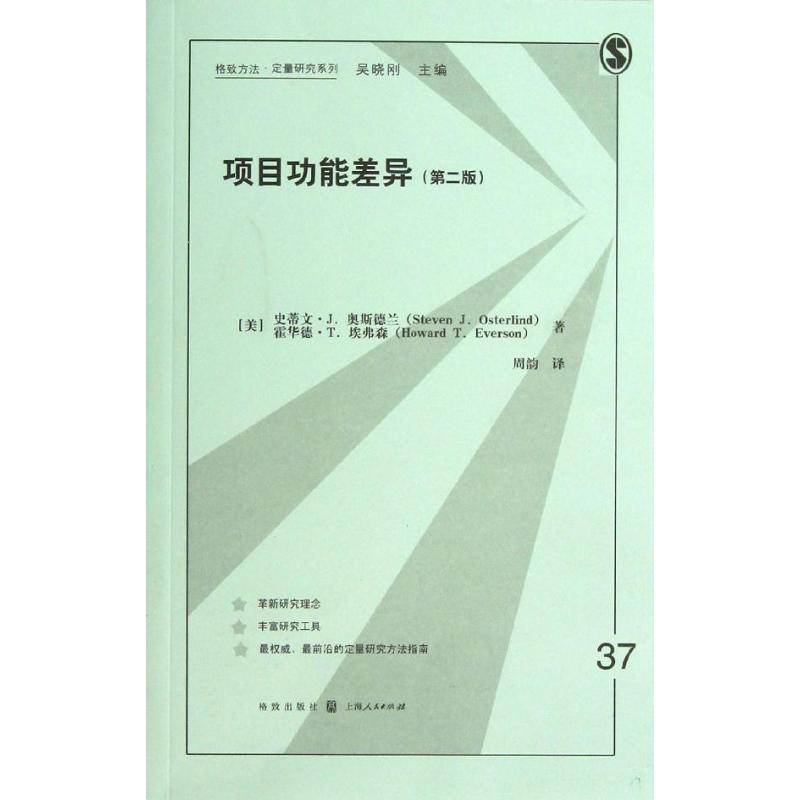 项目功能差异(第2版) (美)奥斯德兰,(美)埃弗森 著作 周韵 译者 项目管理经管、励志 新华书店正版图书籍 格致出版社 文轩网在类目 书籍/杂志/报纸, 管理, 项目管理中 - 来自Buy2taobao.com提供专业的淘宝代购服务