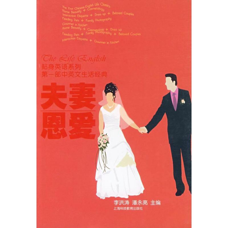 夫妻恩爱/贴身英语系列 李洪涛//潘永亮 著作 商务英语文教 新华书店正版图书籍 上海科技教育出版社 文轩网|ruв категории книги/журнал/газета, иностранный язык/язык, других иностранных языков, другие - от Buy2taobao.com для оказания профессиональной услуги покупки агента Taobao